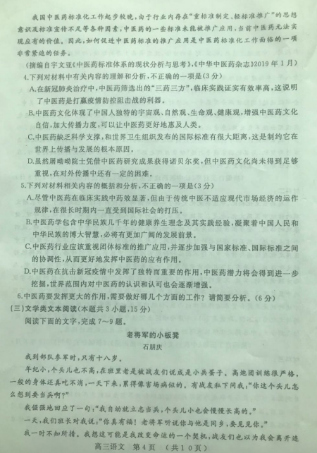 2020届河南省开封市高三语文第三次模拟考试试题（图片版）4