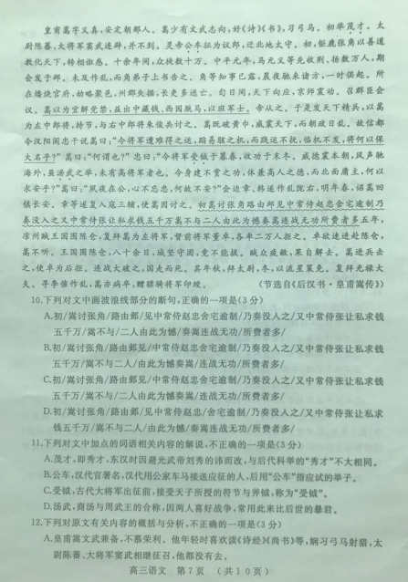 2020届河南省开封市高三语文第三次模拟考试试题（图片版）7