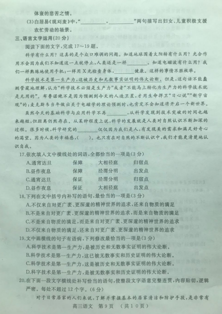 2020届河南省开封市高三语文第三次模拟考试试题（图片版）9