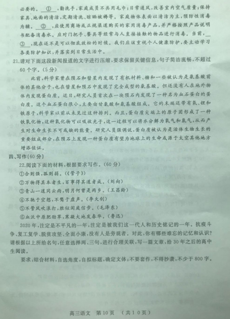 2020届河南省开封市高三语文第三次模拟考试试题（图片版）10