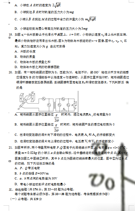 2020届贵州省铜仁市高三下理科综合物理第二次模拟考试试题（图片版）2