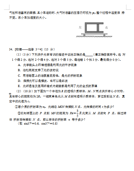 2020届贵州省铜仁市高三下理科综合物理第二次模拟考试试题（图片版）5
