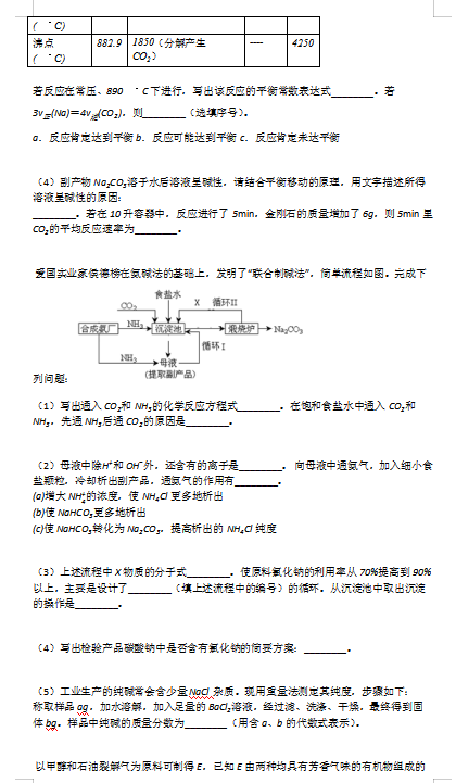 2020届上海市金山区高考化学一模试题（图片版）5