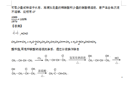 2020届上海市金山区高考化学一模试题答案（图片版）3