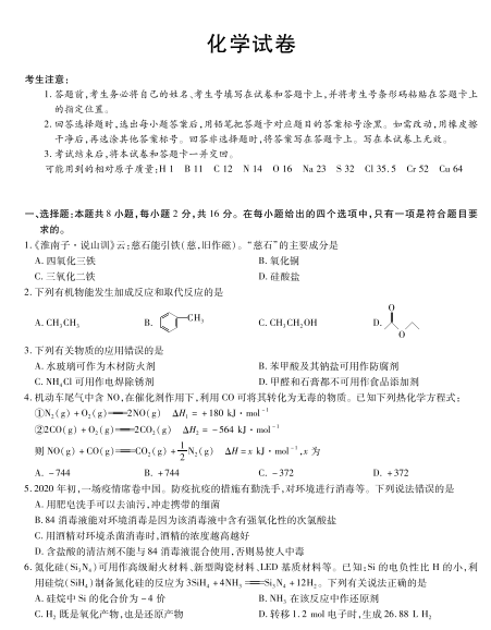 2020届海南省海口市大成高级实验中学高三化学高考模拟考试试题（图片版）1