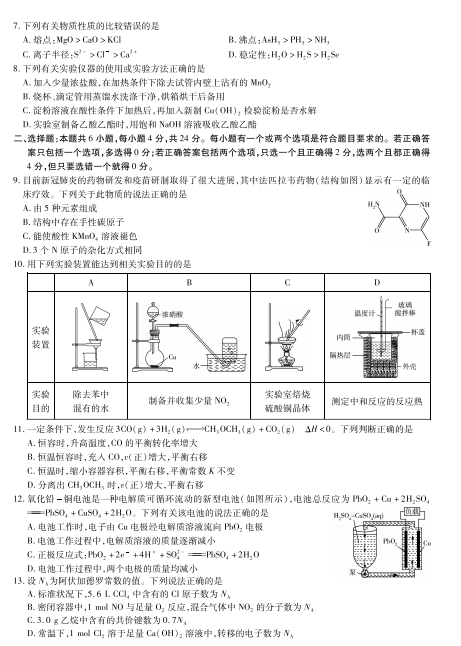2020届海南省海口市大成高级实验中学高三化学高考模拟考试试题（图片版）2