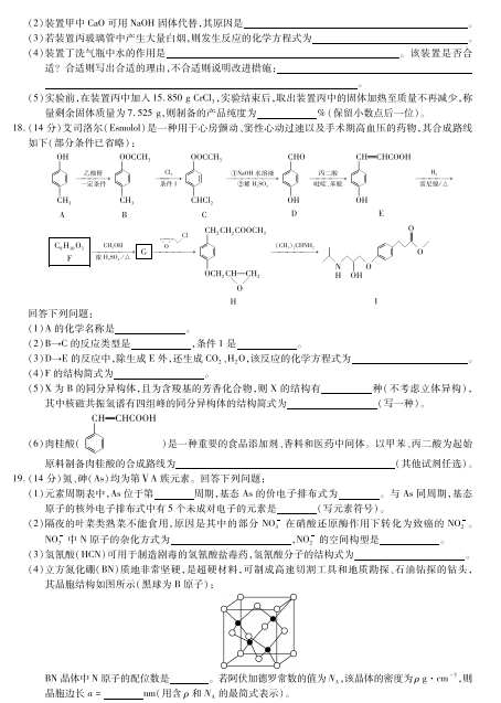 2020届海南省海口市大成高级实验中学高三化学高考模拟考试试题（图片版）4