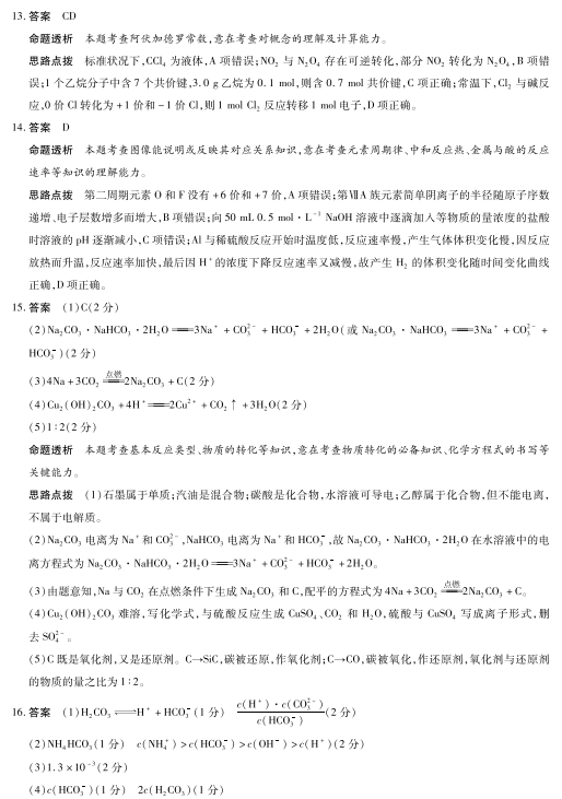 2020届海南省海口市大成高级实验中学高三化学高考模拟考试试题答案（图片版）3