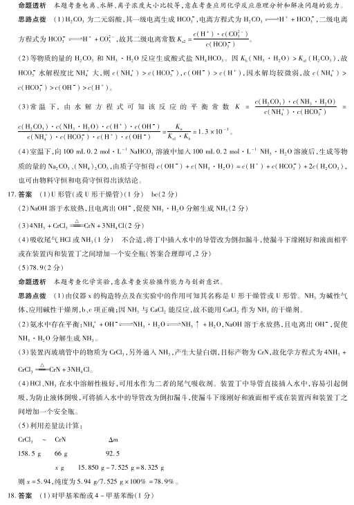 2020届海南省海口市大成高级实验中学高三化学高考模拟考试试题答案（图片版）4