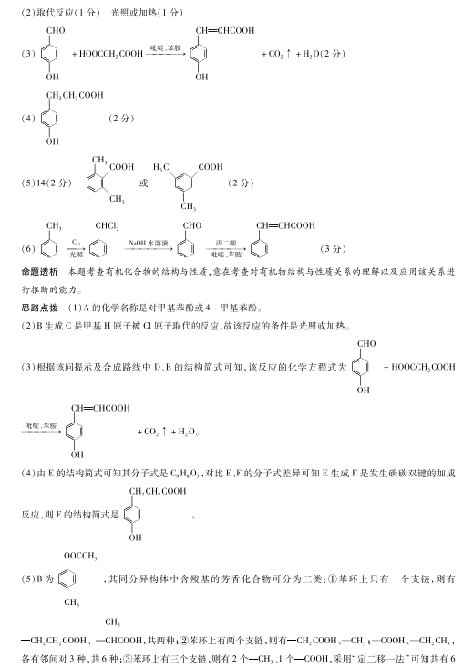 2020届海南省海口市大成高级实验中学高三化学高考模拟考试试题答案（图片版）5