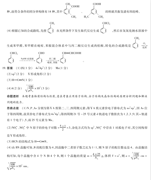 2020届海南省海口市大成高级实验中学高三化学高考模拟考试试题答案（图片版）6