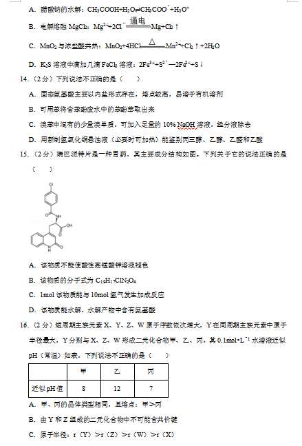 2020届浙江省精诚联盟高三化学6月份模拟试题（图片版）3