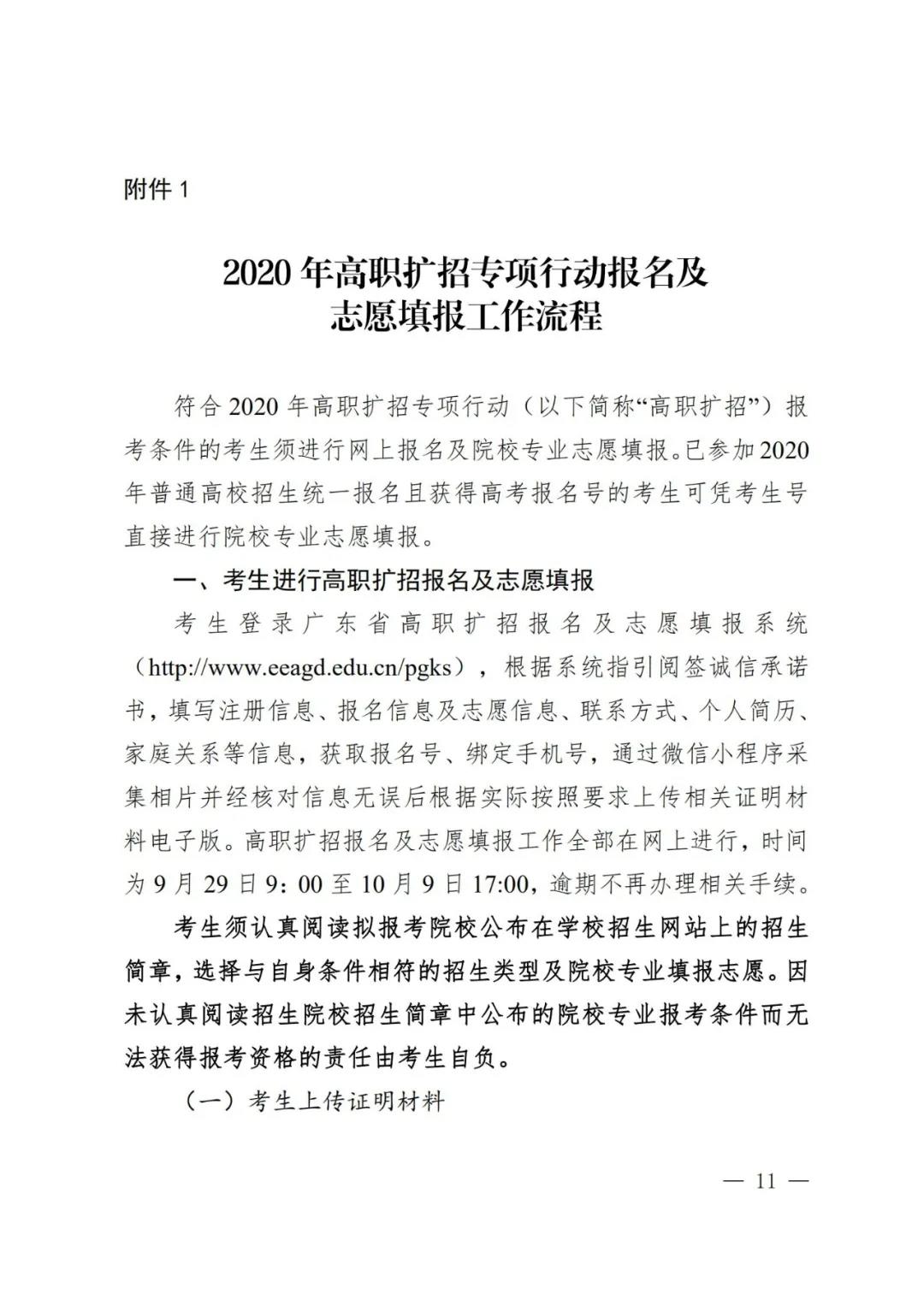 2020年广东省高职扩招高考报名及志愿填报流程