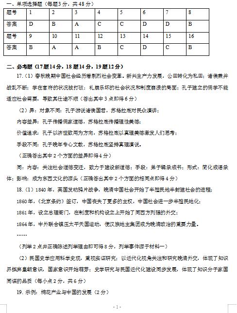 2021届广东省广州市六区高三历史9月教学质量检测试题答案下载版