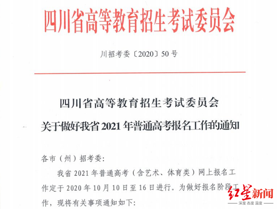 2021年四川高考从10月10日开始网上报名