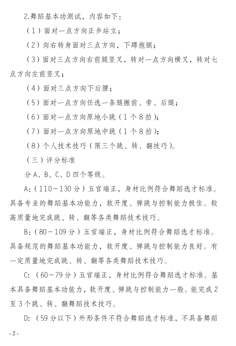 2021年云南省普通高校招生舞蹈类专业统一考试说明