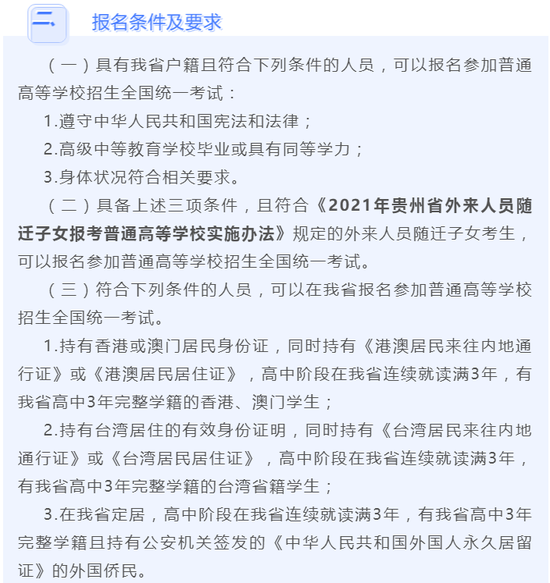 2021年贵州高考报名时间为11月1日至10日