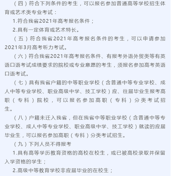 2021年贵州高考报名时间为11月1日至10日