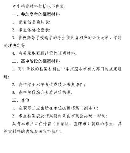 天津关于普通高考考生档案材料的有关说明