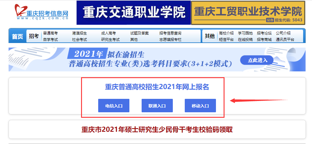 2021年重庆高考报名时间、地点及网址