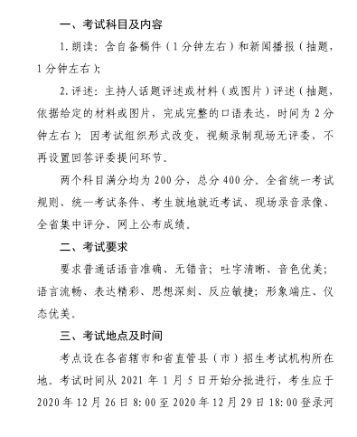 2021年河南省普通高校招生编导制作类专业省统考考试说明