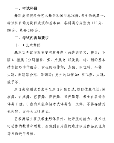 2021年河南省普通高校招生舞蹈类专业省统考考试说明