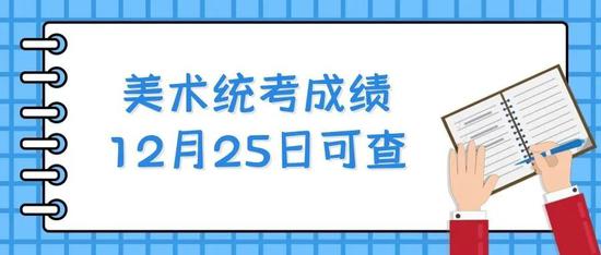 2021年北京市高招两项考试成绩近期陆续发布