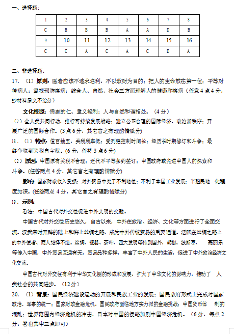 届广东实验中学高三上学期历史第一次阶段考试题答案(下载版)_高考网