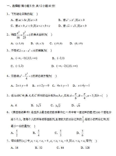 2021届甘肃省会宁县第二中学高二上学期数学文期末考试试题(图片版)