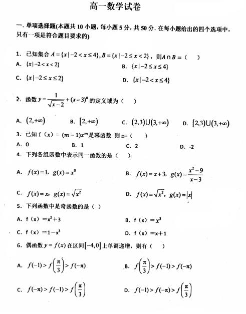 2021届福建省龙岩市第四中学高一上学期数学期中考试题(图片版)