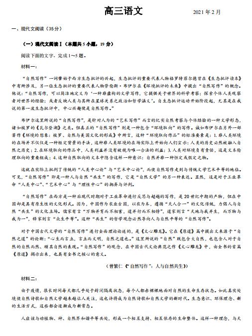 2021届江苏省常州市高三下学期语文期初考试试题(图片版)_高考网