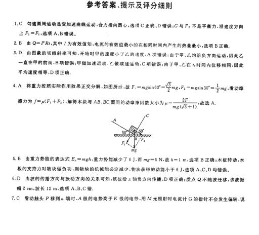 2021届辽宁省高三新高考物理11月联合调研试题答案图片版