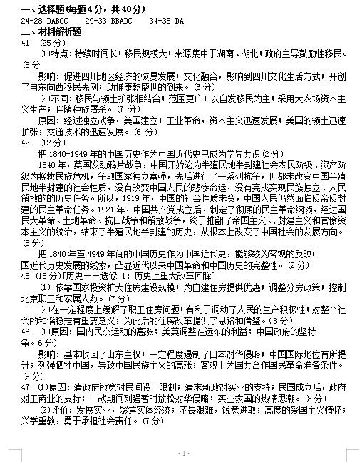 2021届四川省绵阳市高三上学期文综历史第二次诊断性考试题答案（下载版）