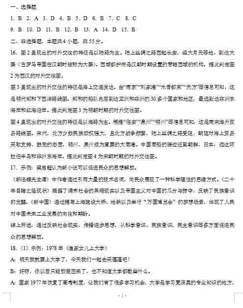 2021届河北省“五个一名校联盟”高三上学期历史第一次诊断考试题答案（图片版）1