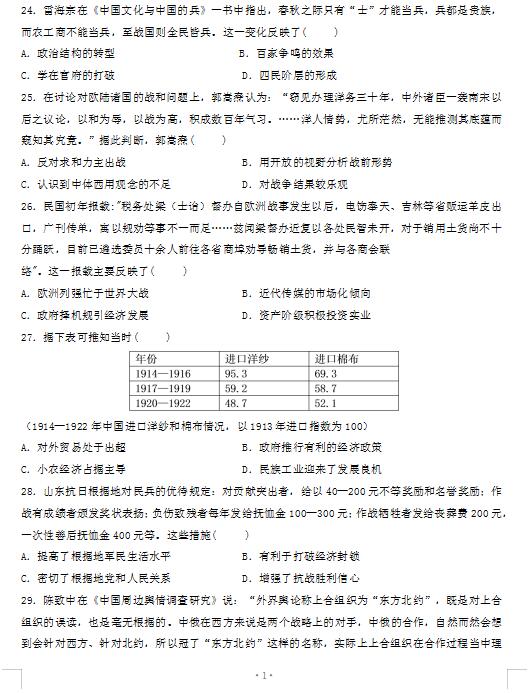 2021届江西省上高二中高三上学期历史第四次月考试题（图片版）1