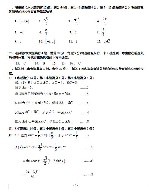 2021届上海市长宁区高三下学期数学4月二模试题答案图片版