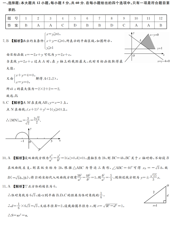 2021届湘豫名校高三下学期数学文3月联考试题答案下载版