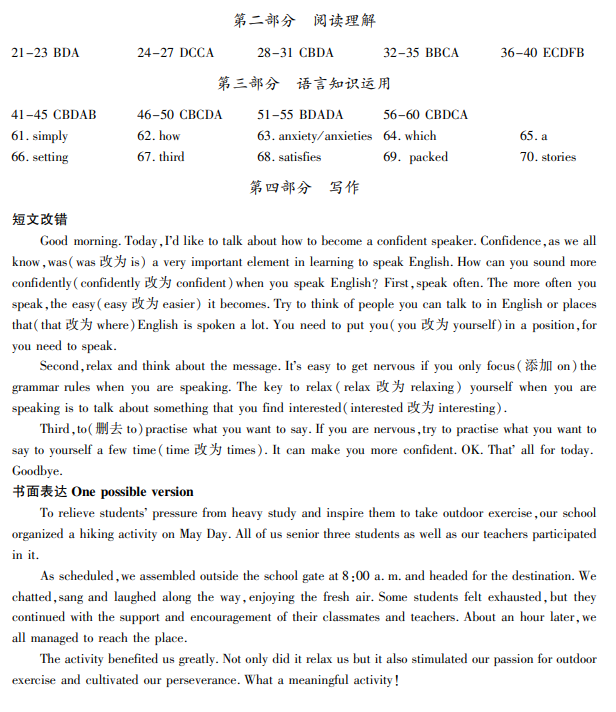 2021届安徽省芜湖市高三下学期英语5月二模考试试题答案(下载版)_高考