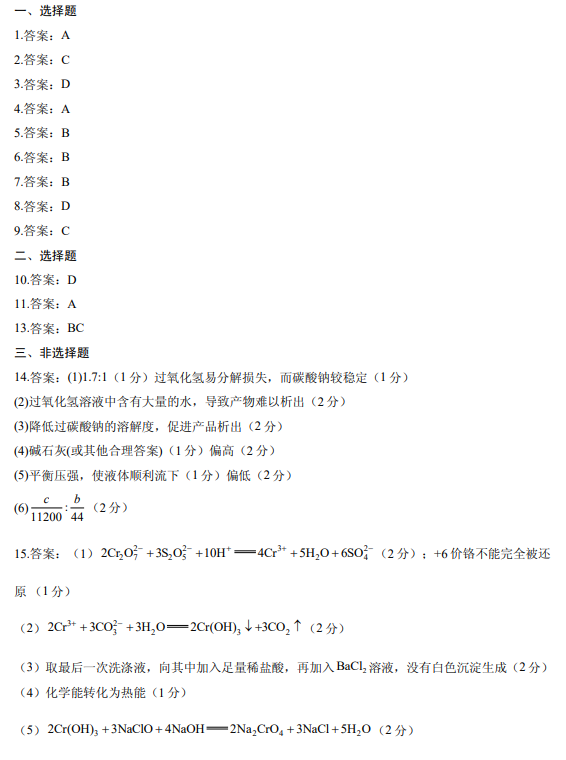 2021届河北省高三下学期化学5月高考终极猜题试题答案图片版