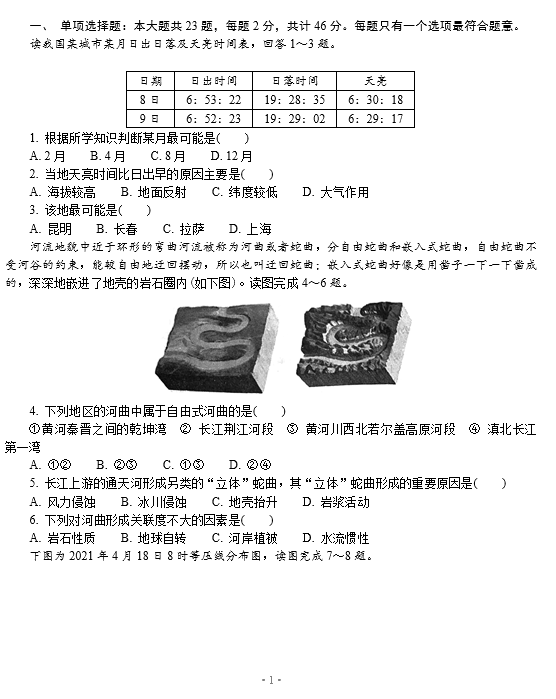 2021届江苏省盐城市高三下学期地理5月三模试题(下载版)