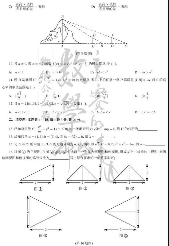 2021年河南高考数学（理科）试题（图片版）2