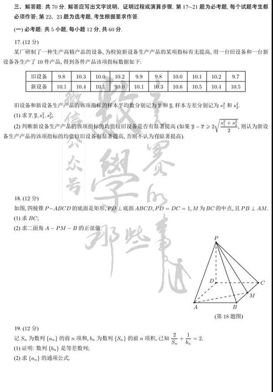 2021年河南高考数学（理科）试题（图片版）3