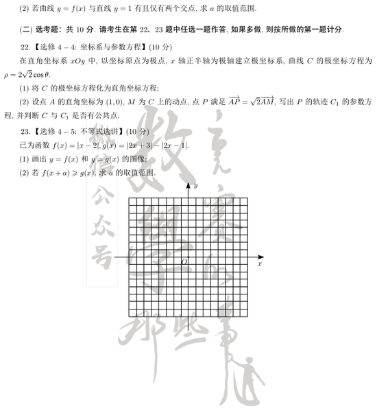 2021年西藏高考数学（理科）试题（图片版）5