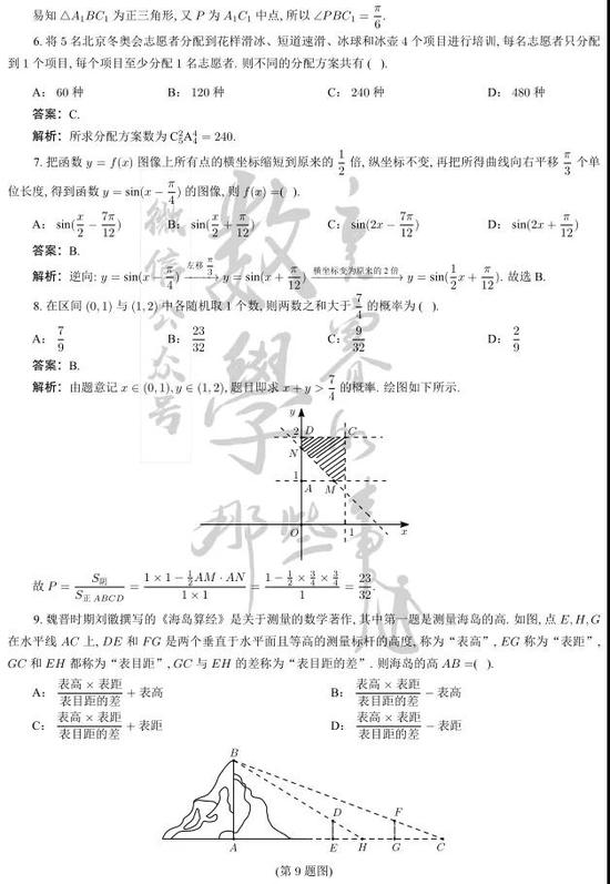 2021年内蒙古高考数学（理科）试题答案公布图2
