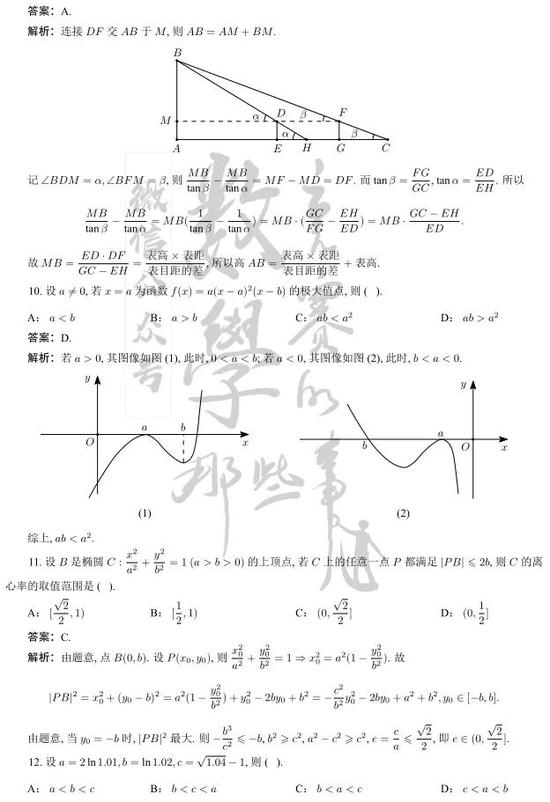 2021年内蒙古高考数学（理科）试题答案公布图3