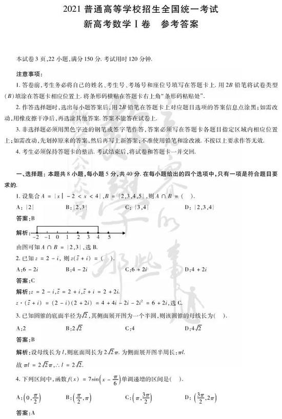 2021年湖南高考数学试题答案（图片版）1