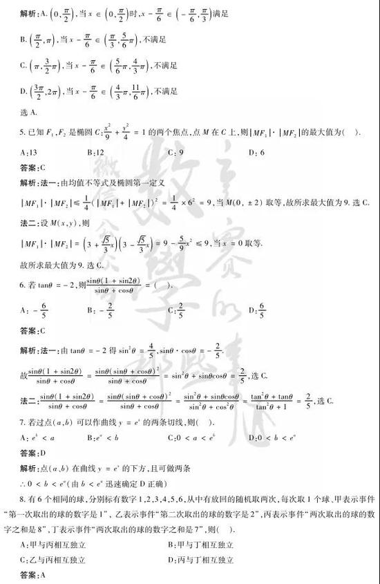  2021年广东高考数学试题答案（图片版）2
