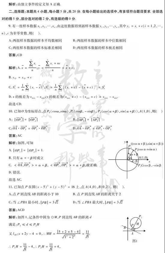 2021年湖南高考数学试题答案（图片版）3