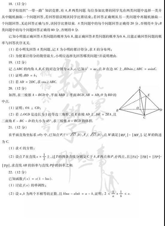  2021年广东高考数学试题（图片版）3
