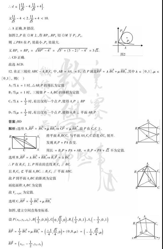2021年湖南高考数学试题答案（图片版）4